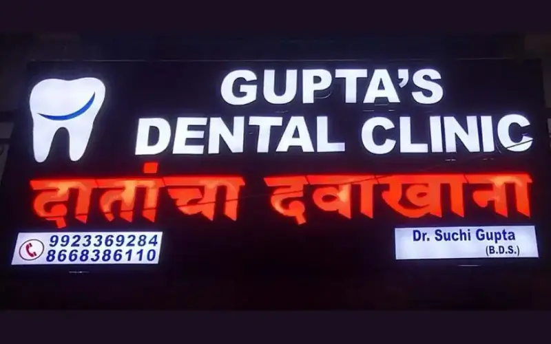 Gupta’s Dental Clinic